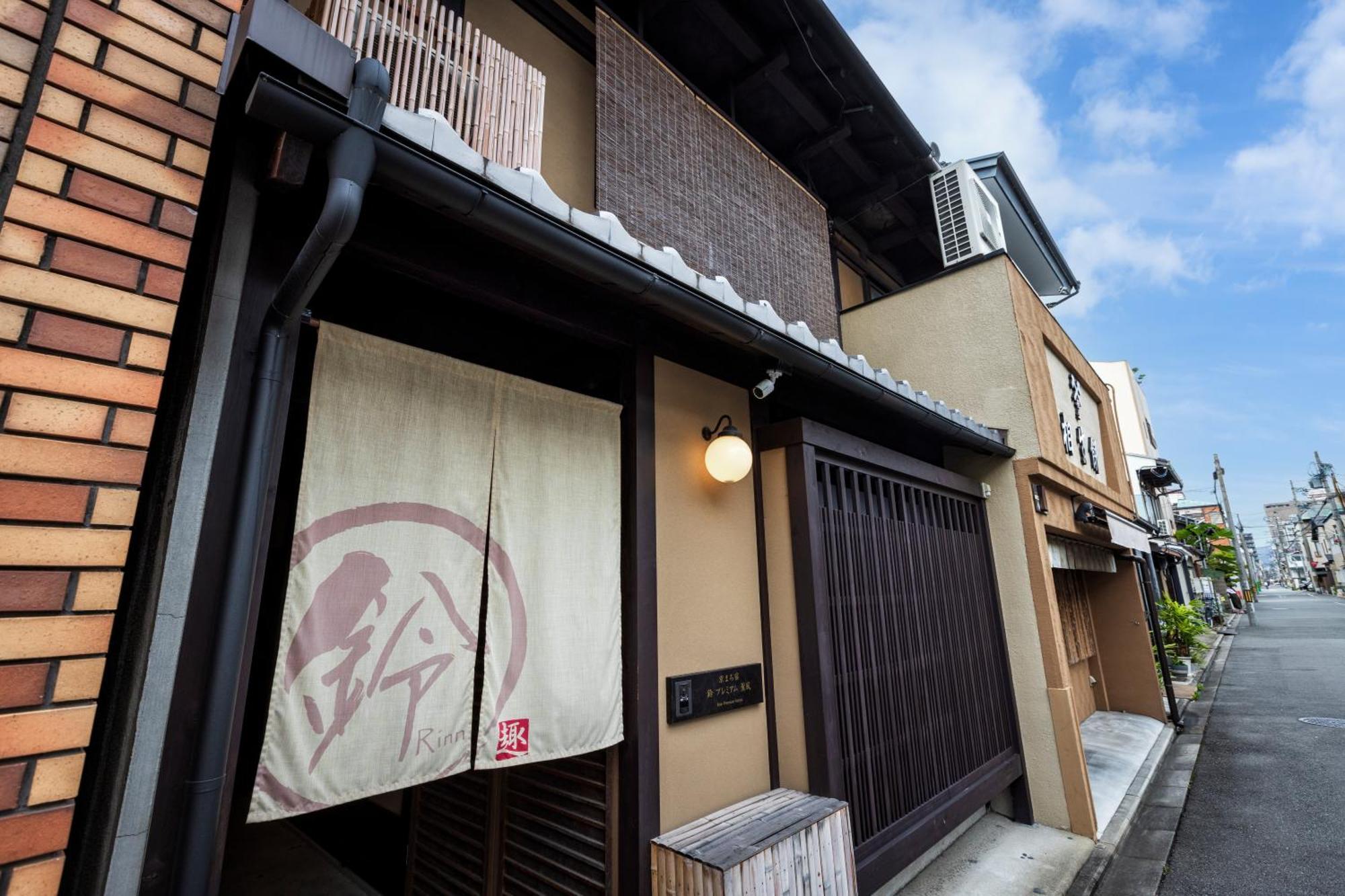 Rinn Premium Machiya Kunpu 京都市 エクステリア 写真